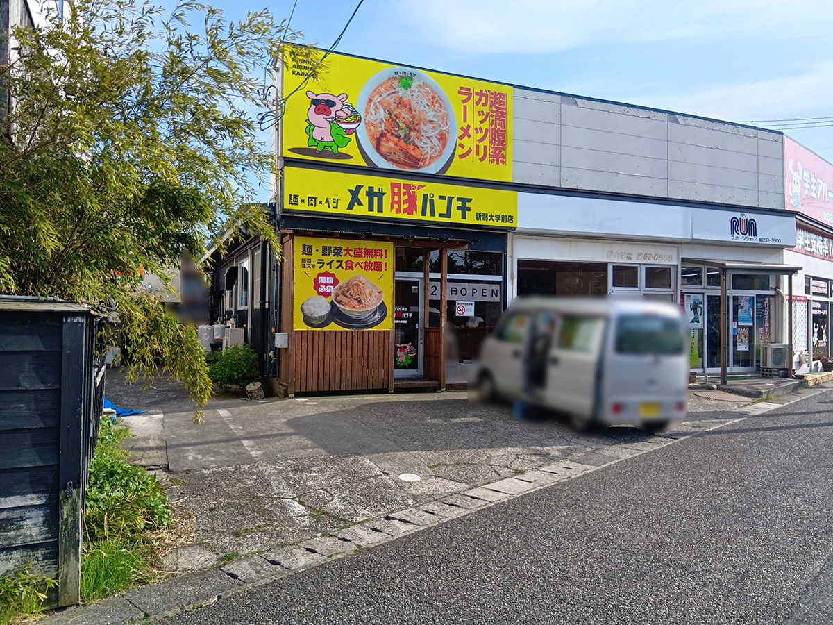 メガ豚パンチ 新潟大学前店の外観
