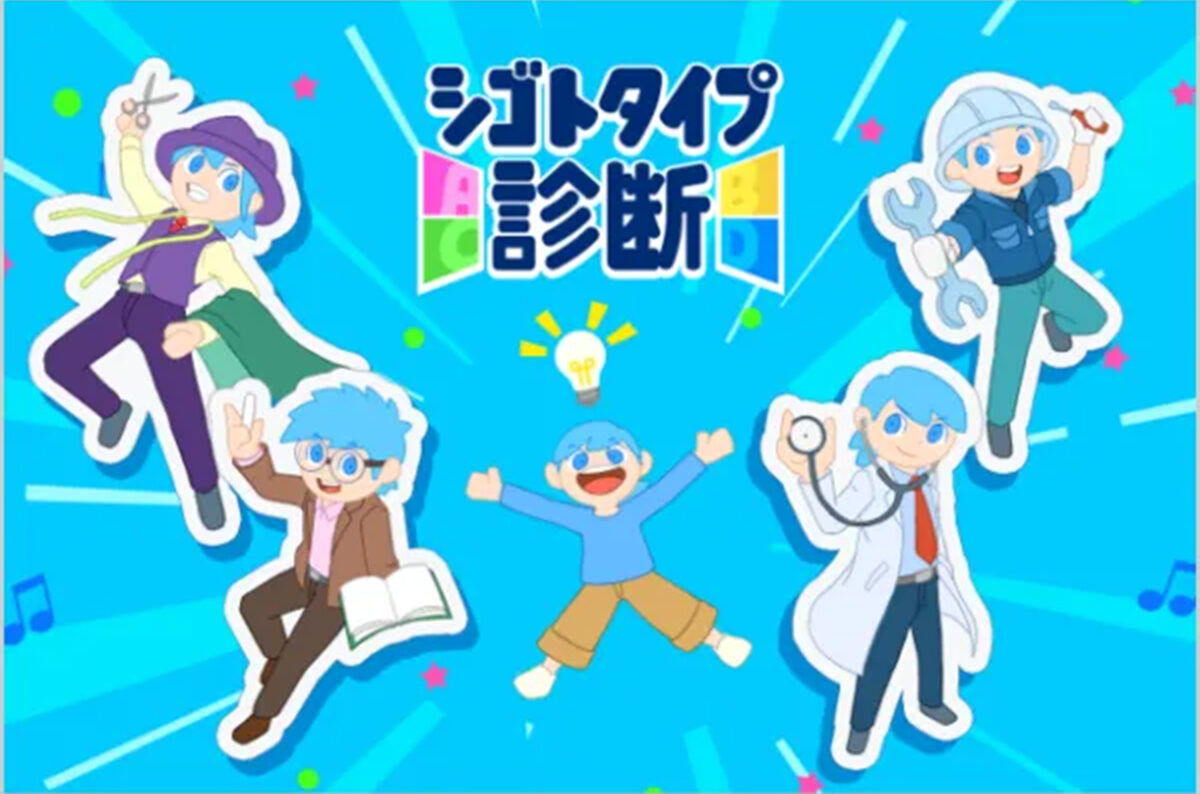 ミライシゴトランド