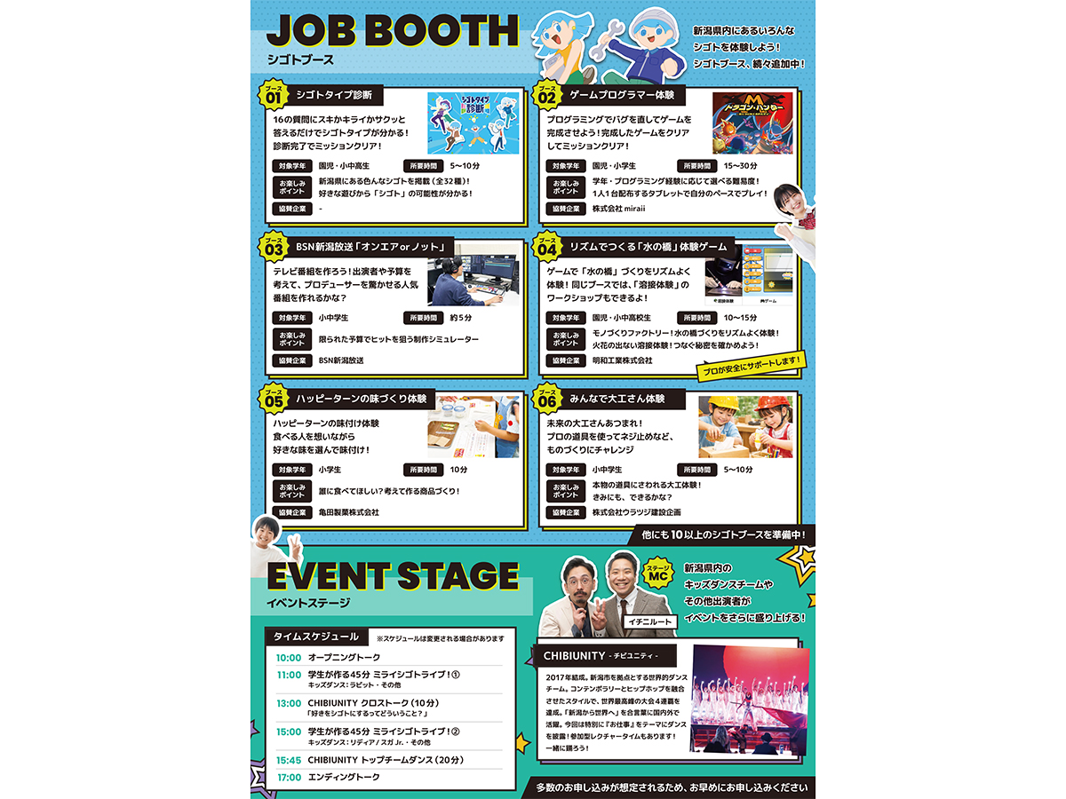 ミライシゴトランドのチラシ