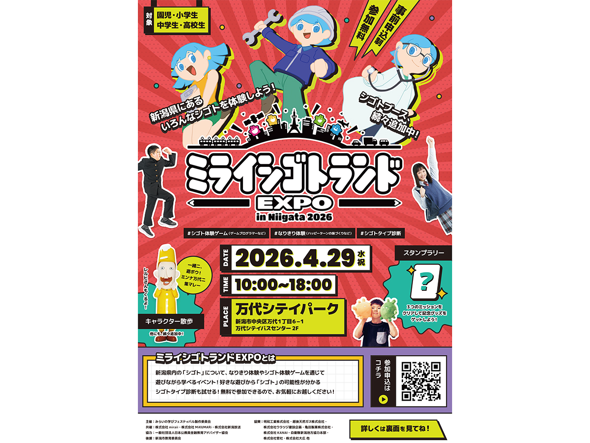 ミライシゴトランドのチラシ