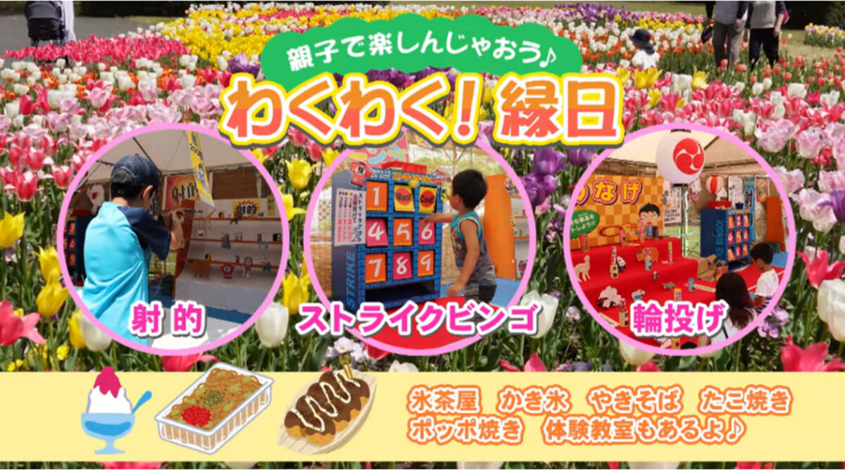 新潟ふるさと村 GWフェスティバル