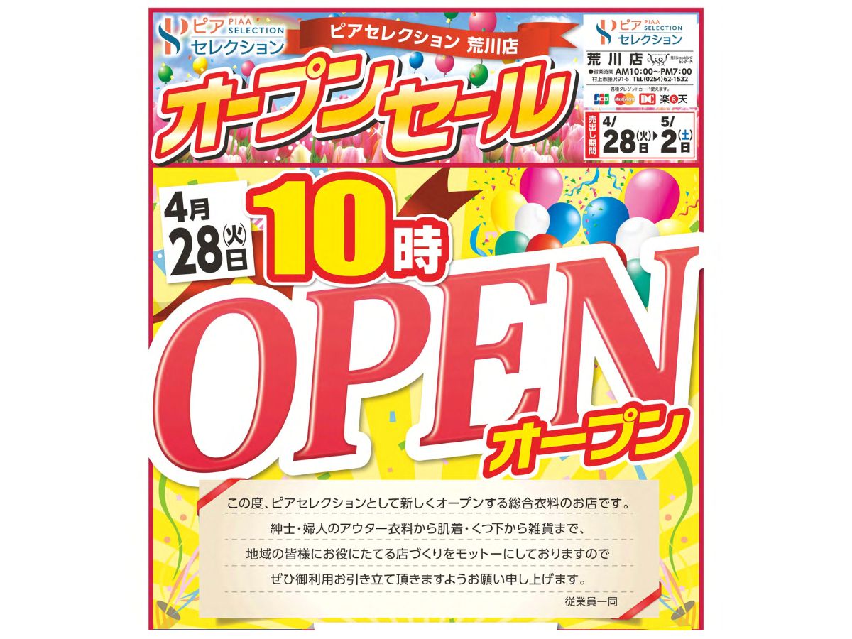 ピアセレクション荒川店のオープンチラシ