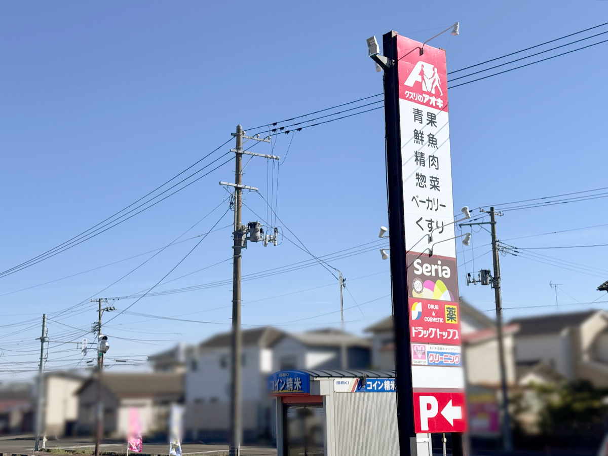 クスリのアオキ かめだ三條岡店の看板