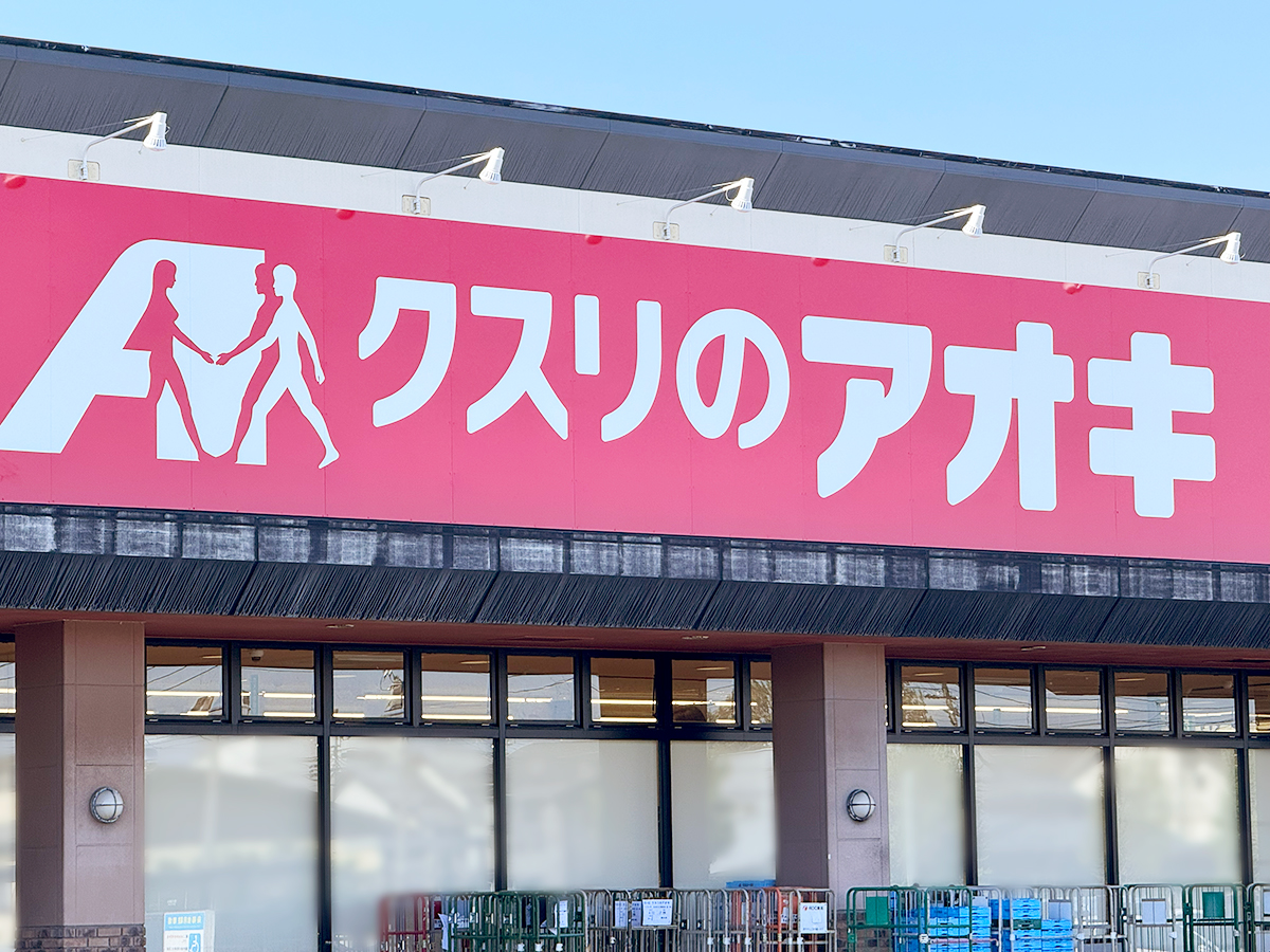 クスリのアオキ かめだ三條岡店の看板