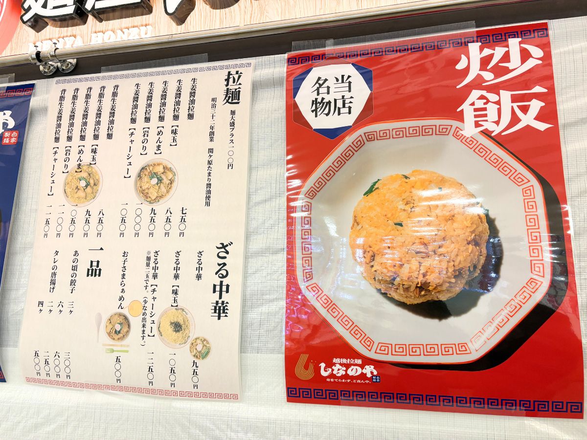 越後拉麺しなのやDEKKY401店のメニュー