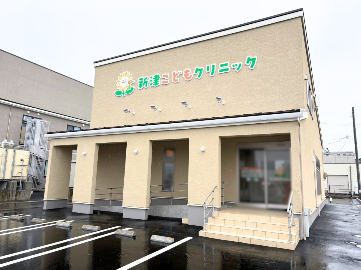 新津こどもクリニックの外観