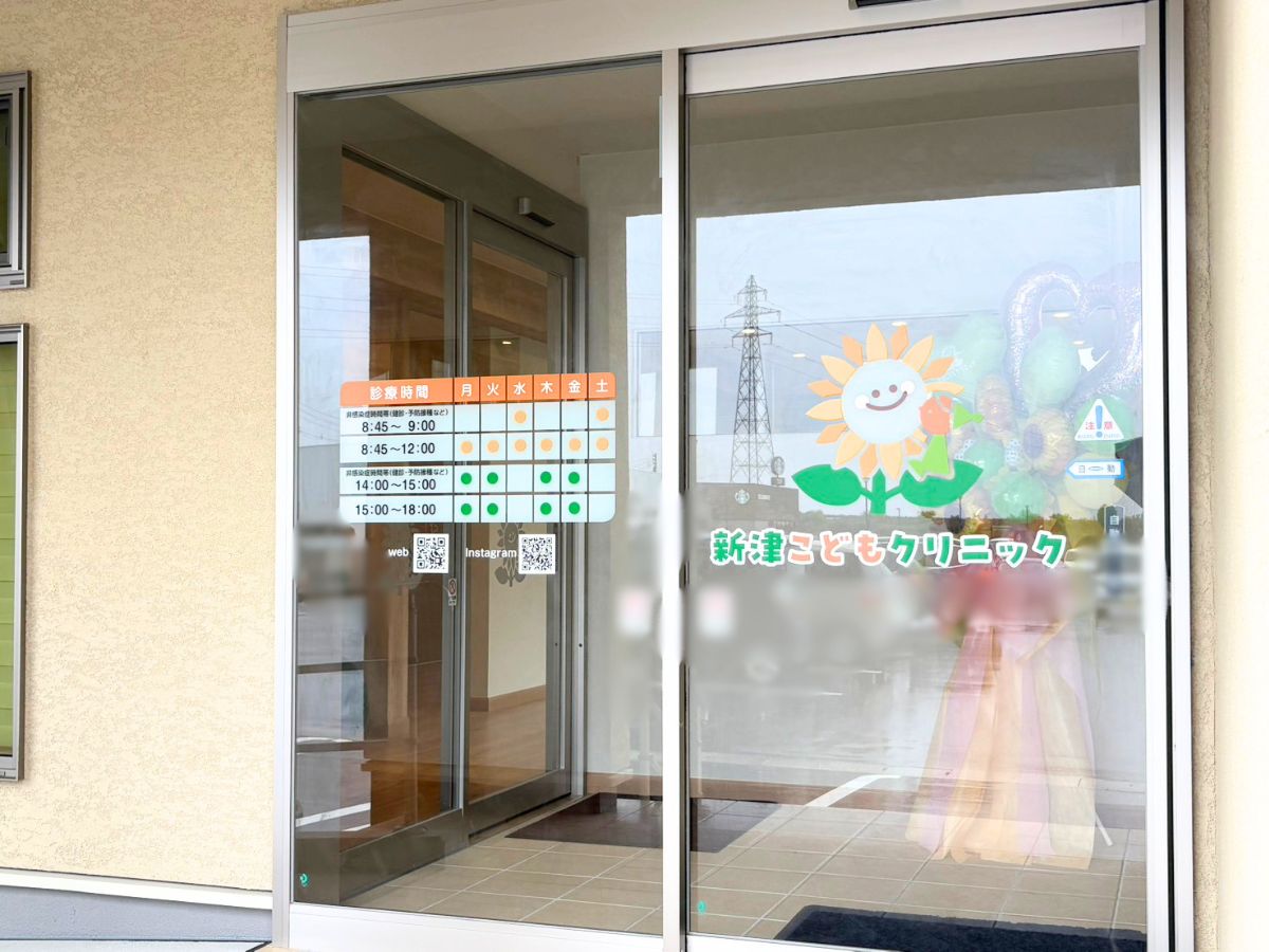 新津こどもクリニックの入口
