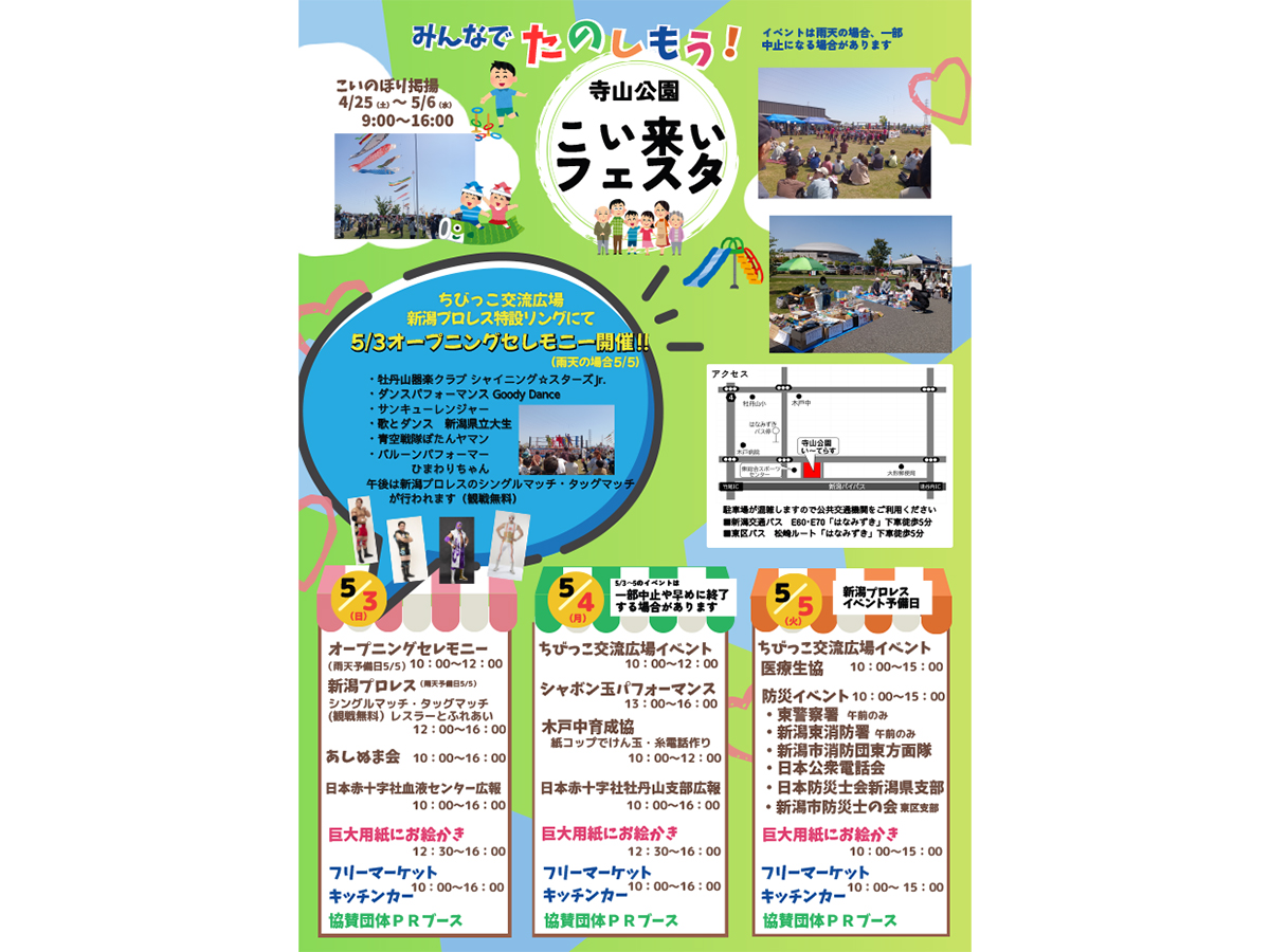 寺山公園こい来いフェスタ