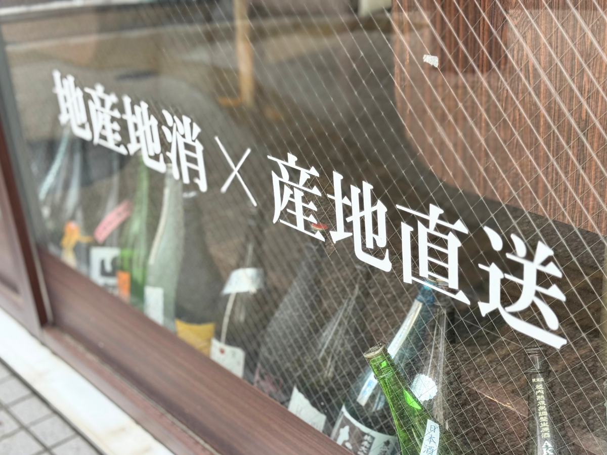 和食酒場 風花の外観