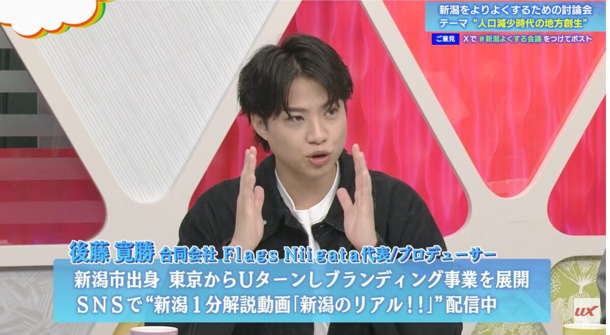 Flags Niigata代表・後藤寛勝さん