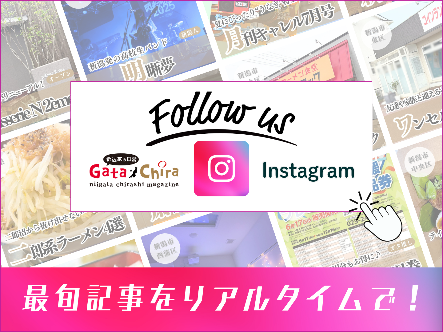 ガタチラのInstagram