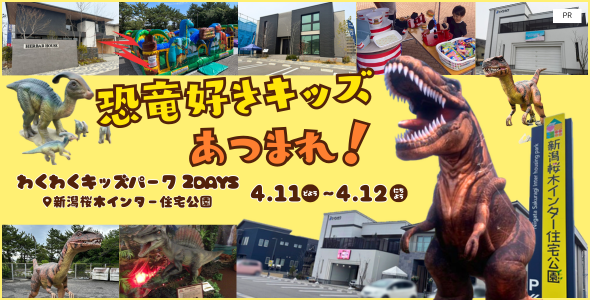 わくわくキッズパーク2DAYS