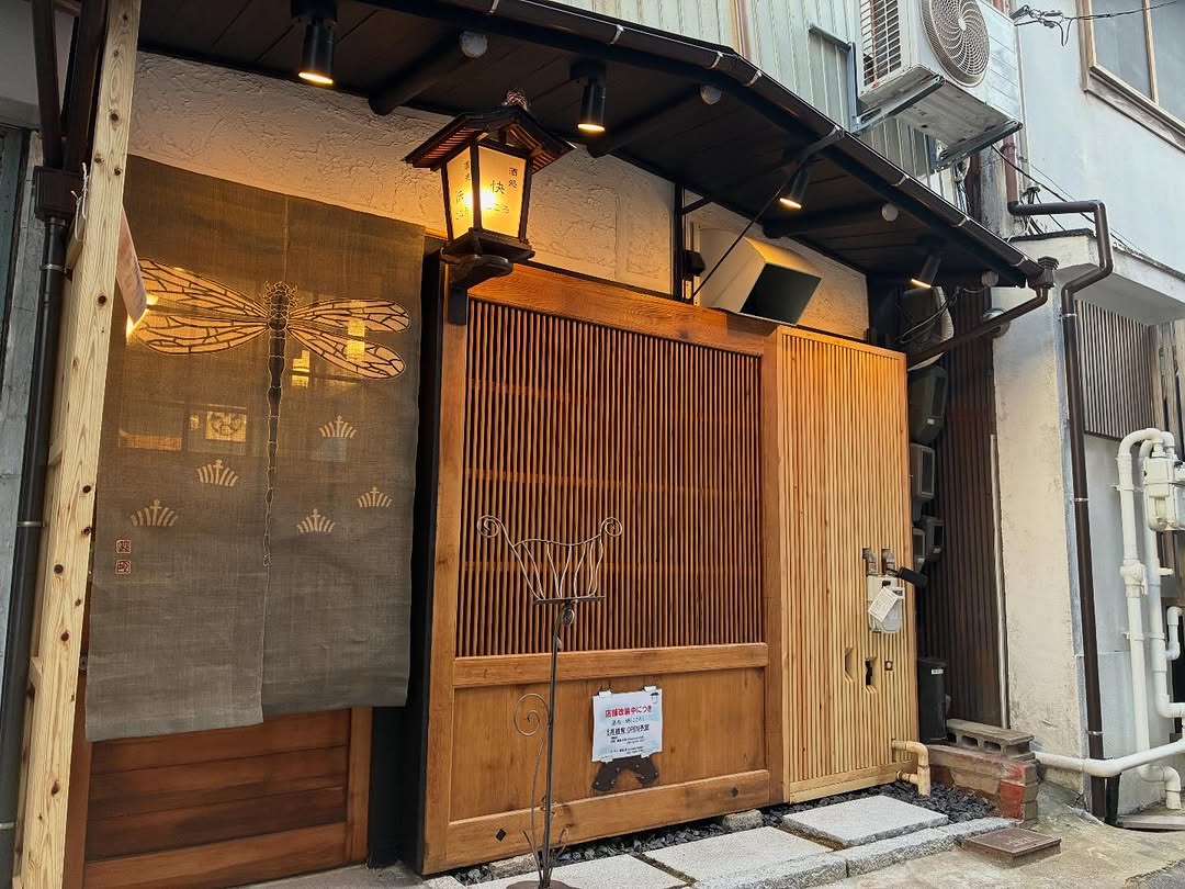 酒処 快の外観