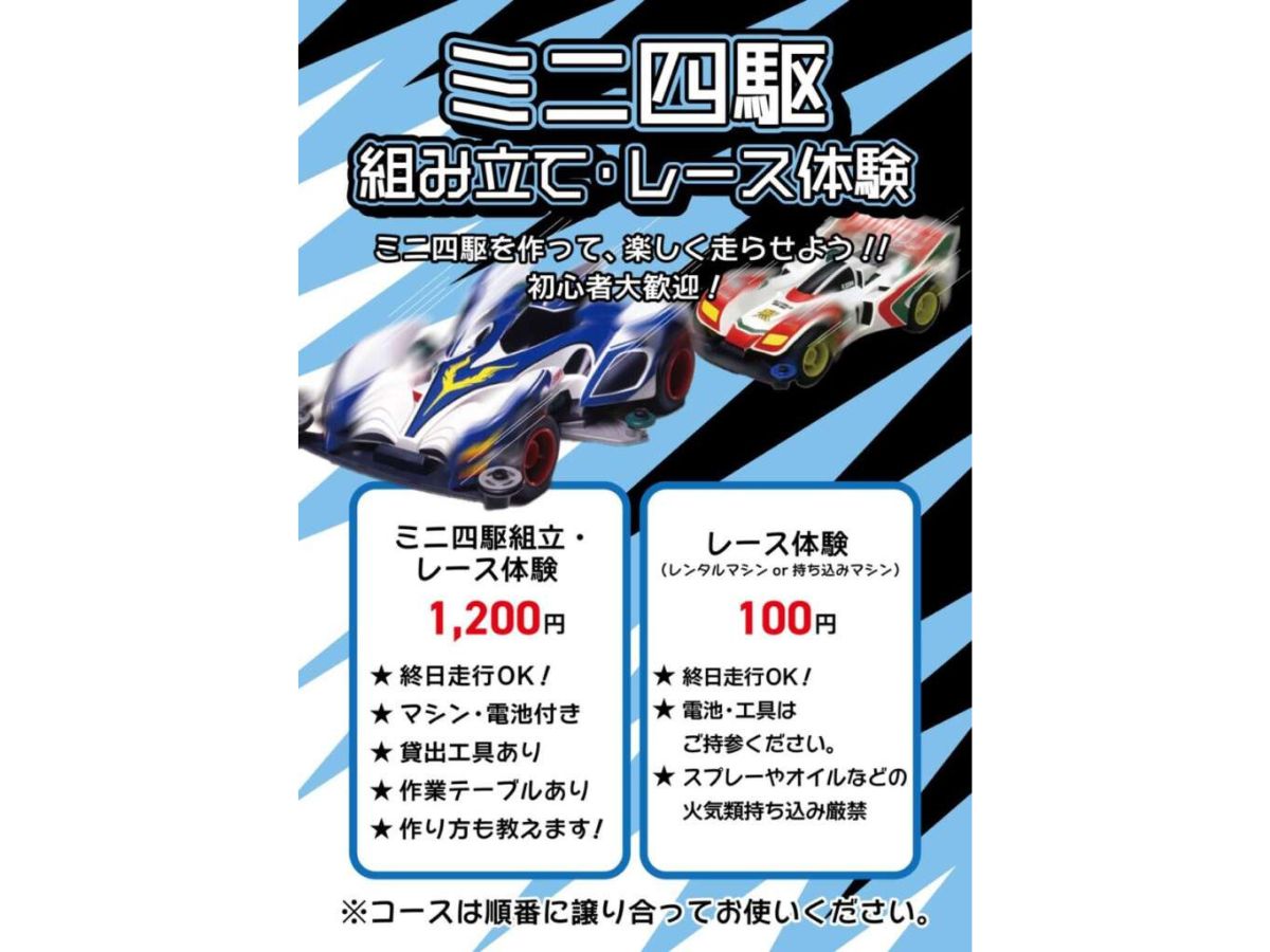 かしわざき風の陣_ミニ四駆