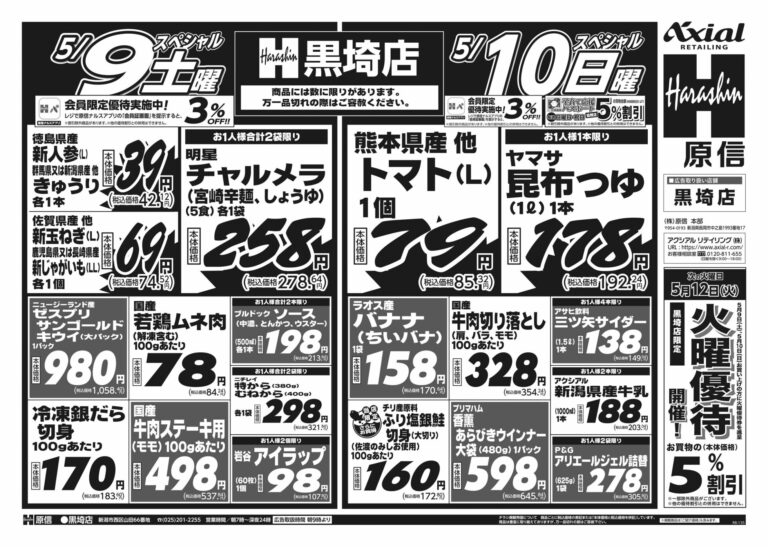 チラシ