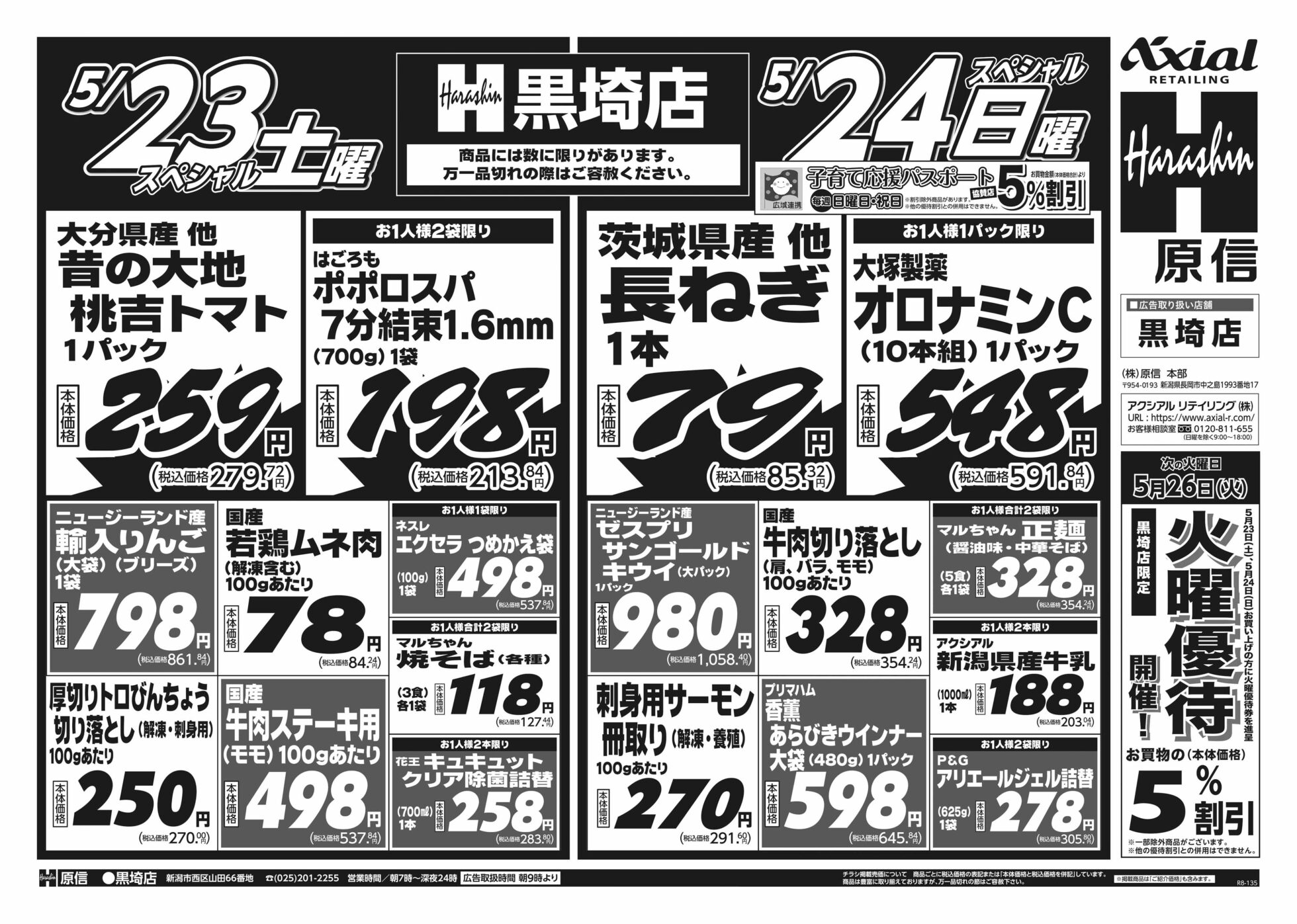 チラシ