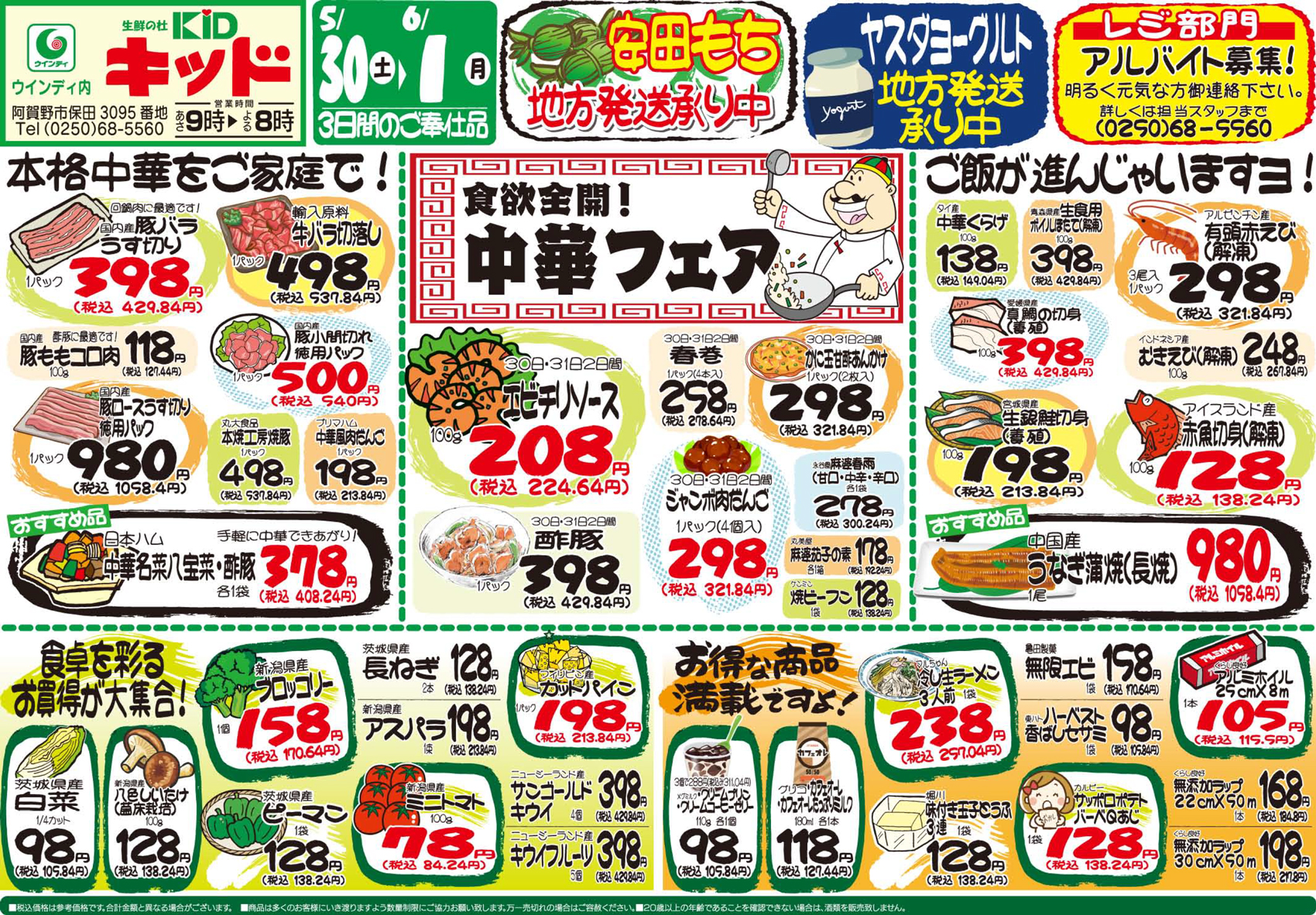 チラシ