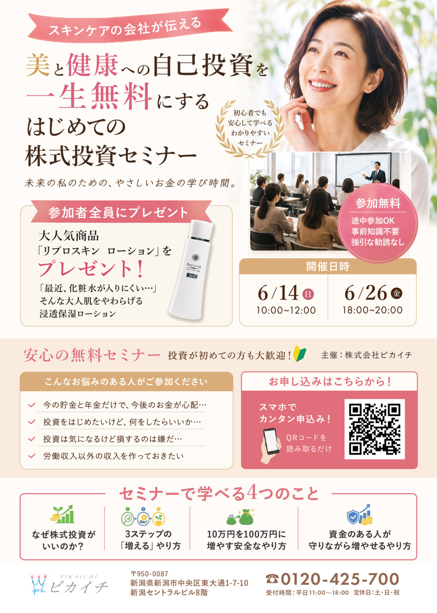 チラシ