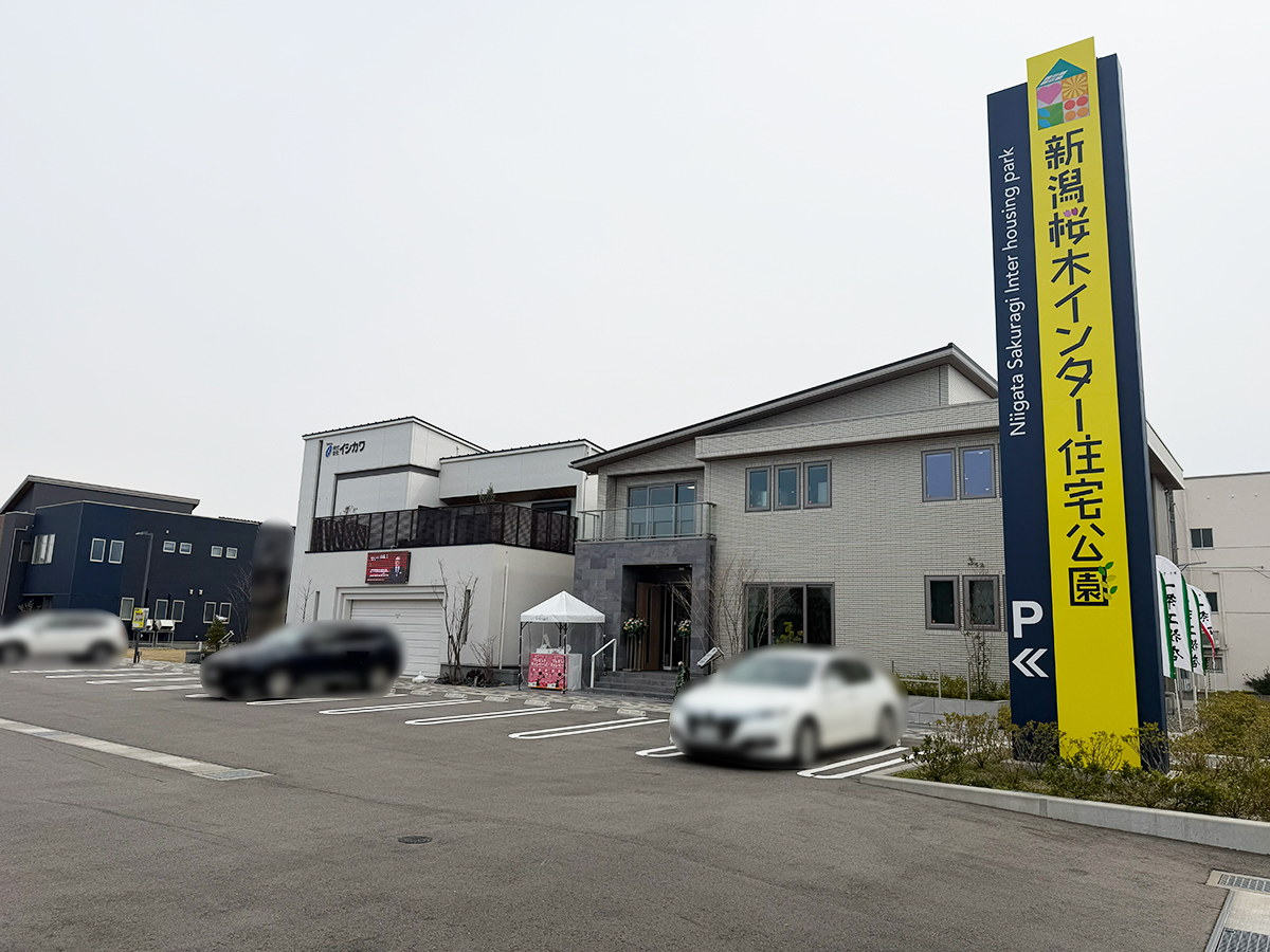 新潟桜木インター住宅公園