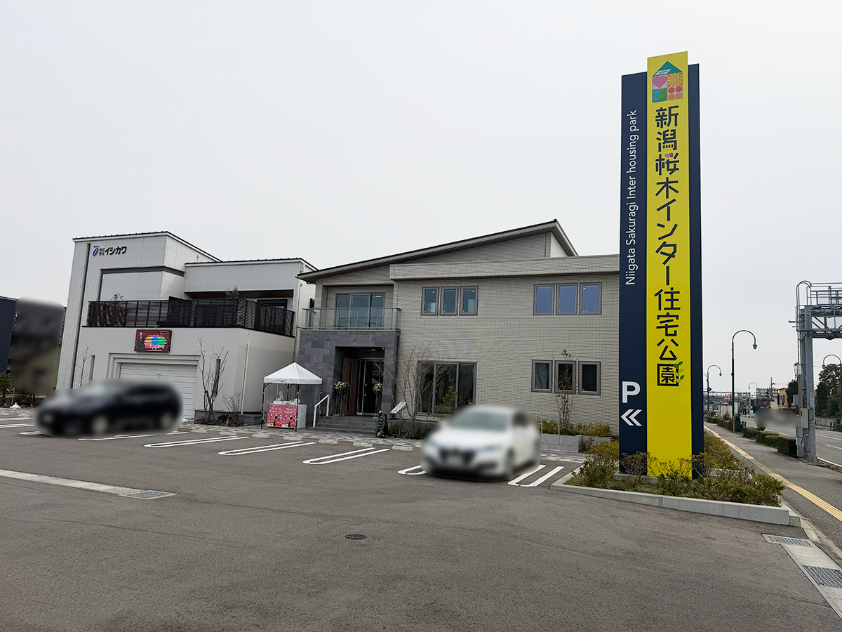 新潟桜木インター住宅公園