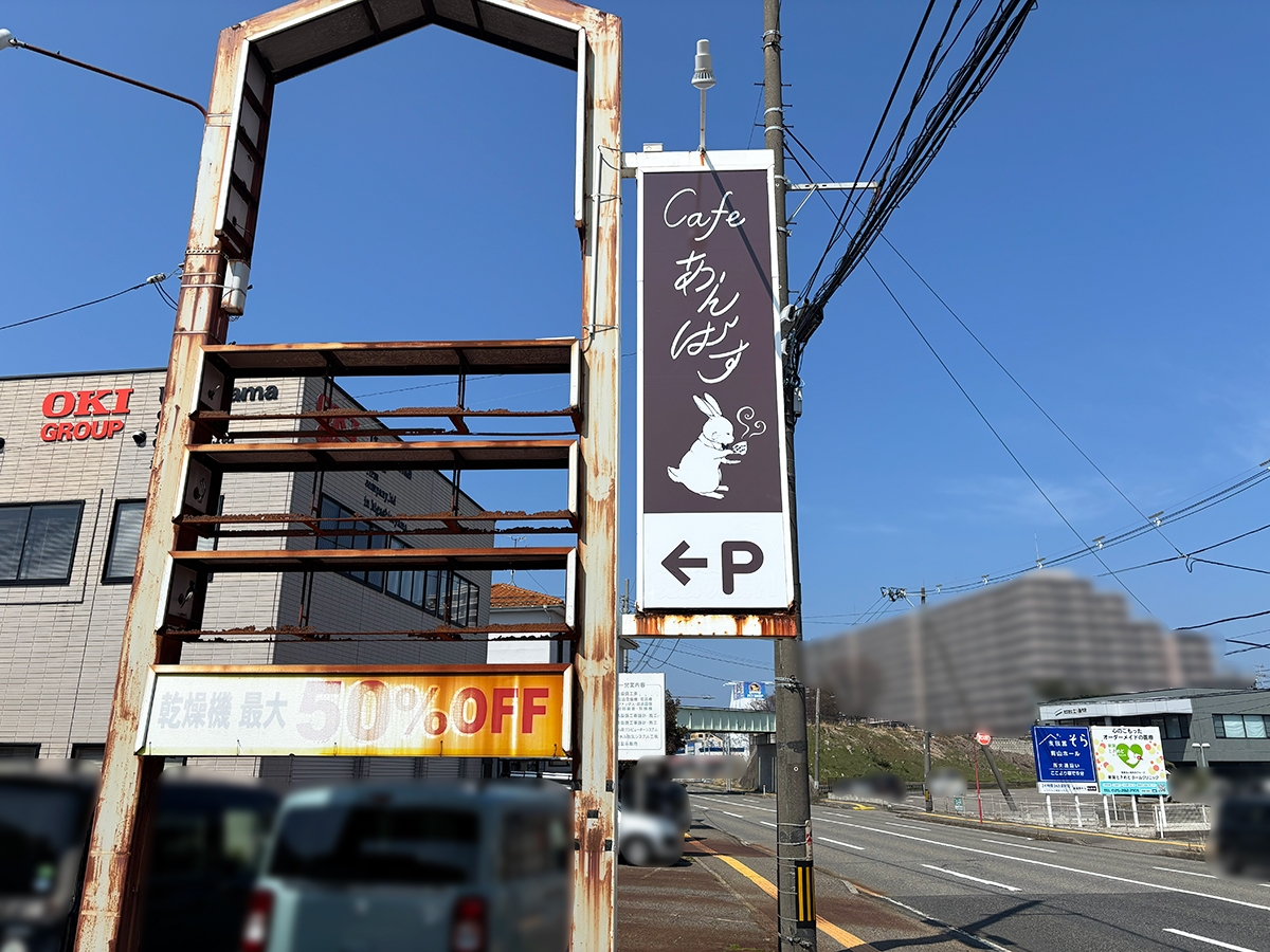 Cafe あんばすの看板