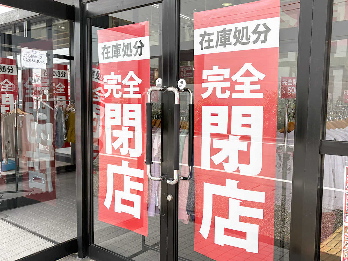 マックハウス 竹尾インター店の入口