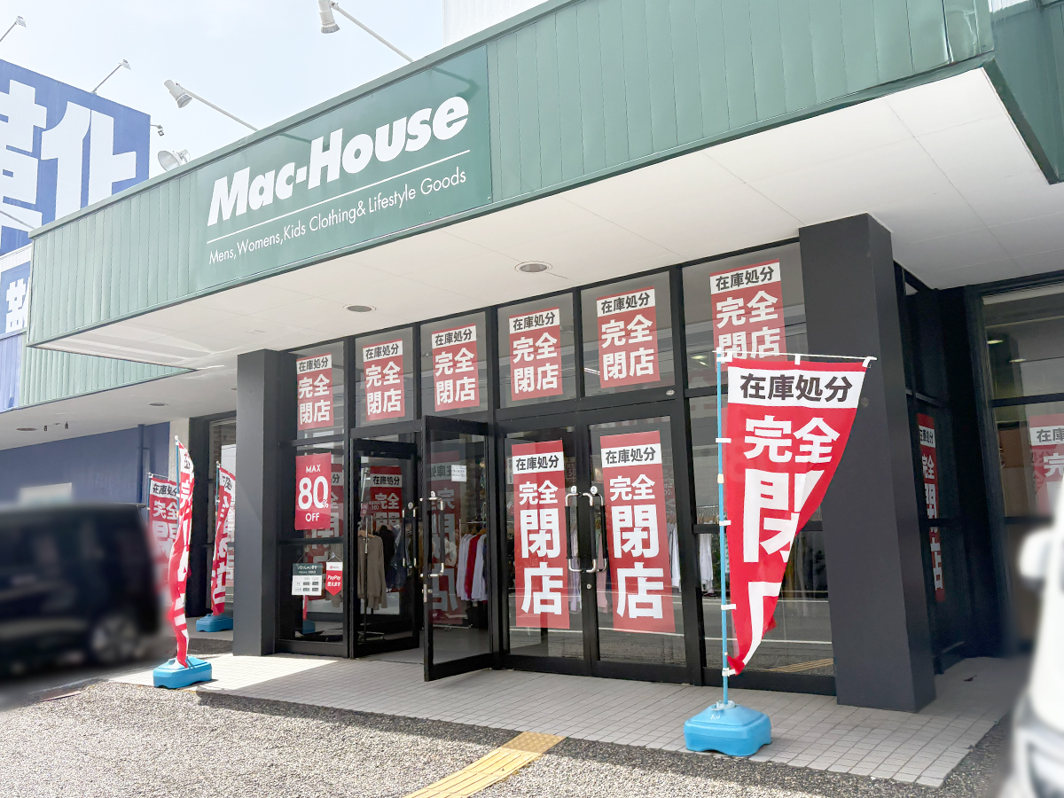 マックハウス 竹尾インター店の外観