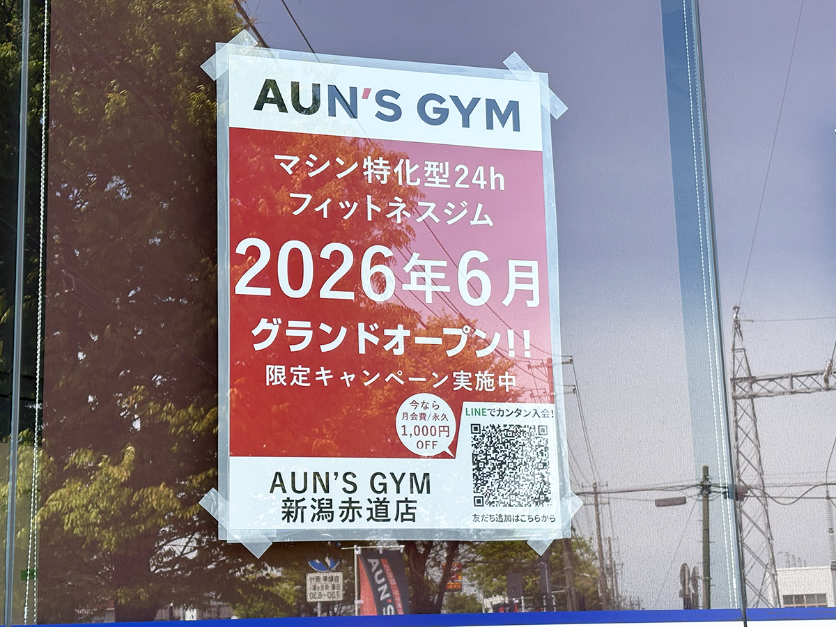 AUN'S GYM 新潟赤道店のオープンのお知らせ