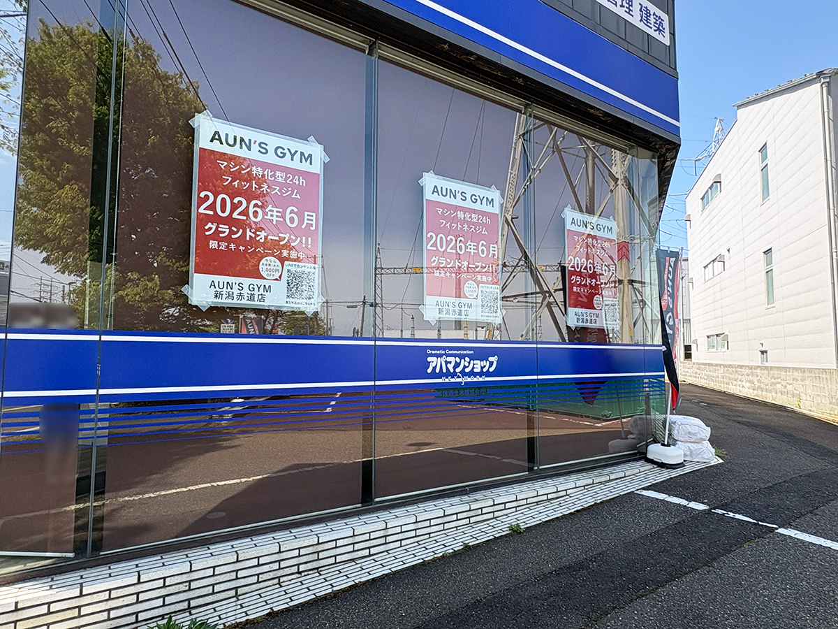 AUN'S GYM 新潟赤道店の外観