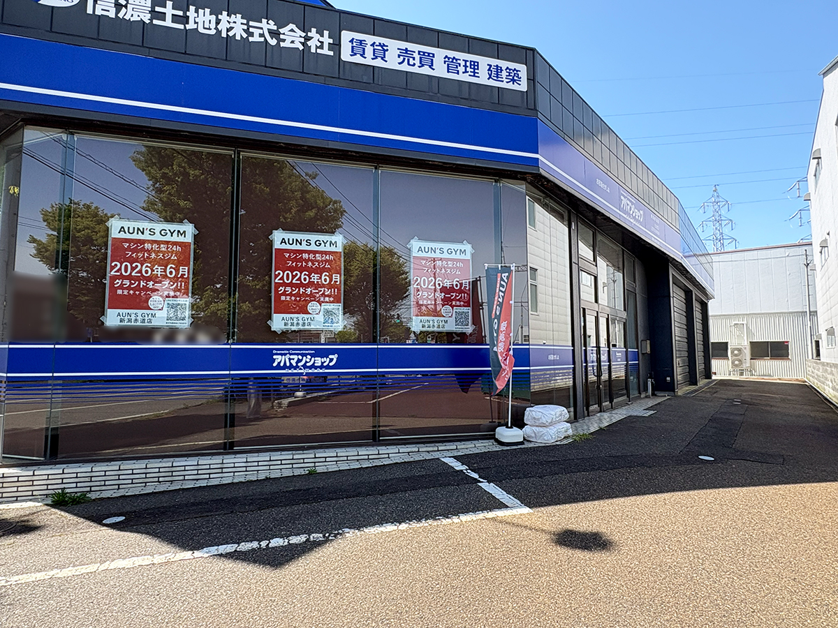 AUN'S GYM 新潟赤道店の外観
