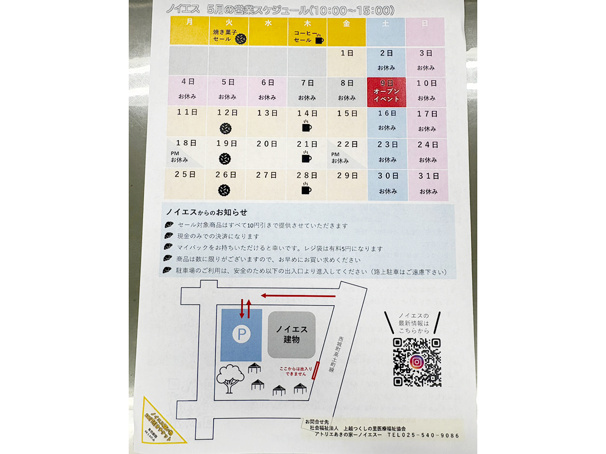 ノイエスの営業カレンダーと駐車場案内