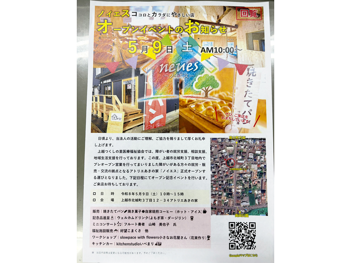 ノイエスのオープニングイベントのお知らせ