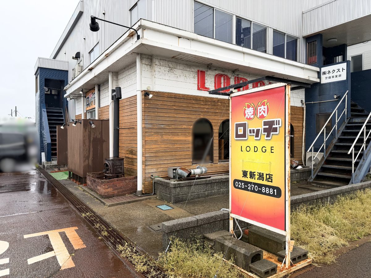 焼肉ロッヂ 東新潟店の外観