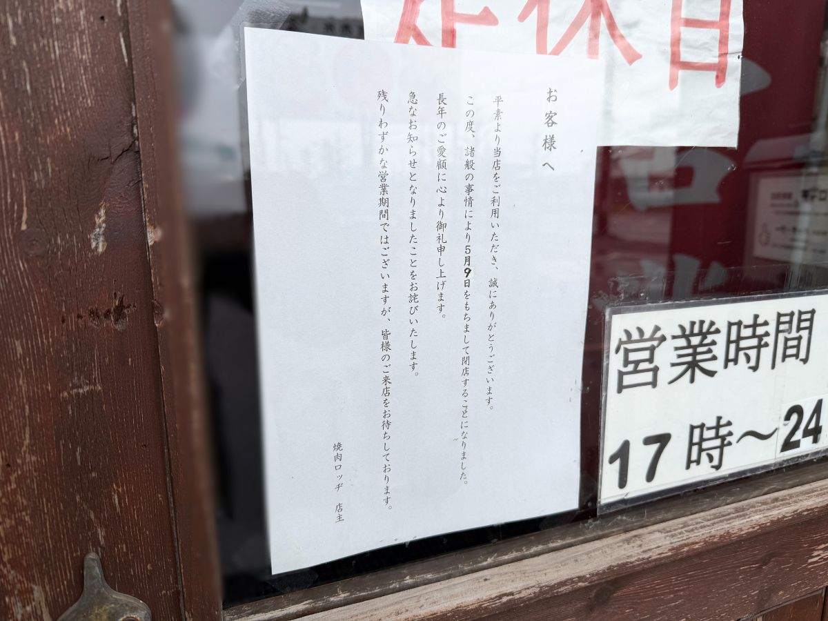焼肉ロッヂ 東新潟店の外観