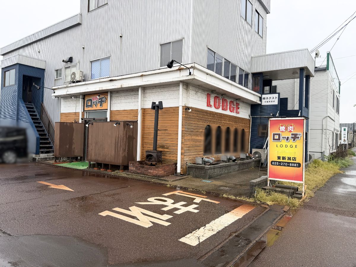 焼肉ロッヂ 東新潟店の外観