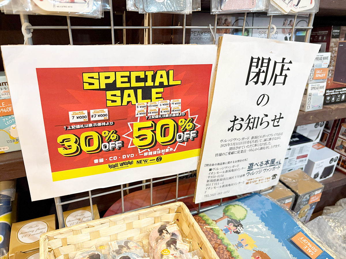 ヴィレッジヴァンガード 新潟ビルボードプレイス店