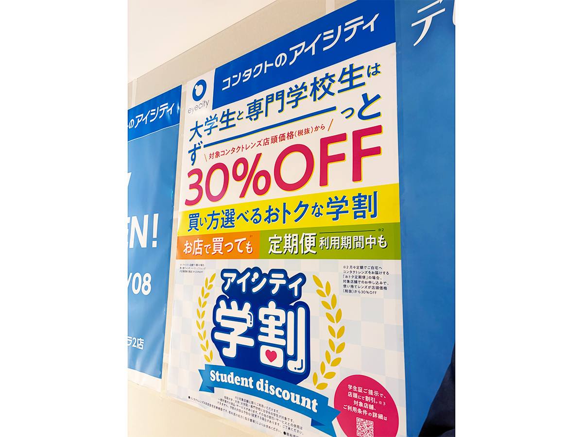 コンタクトのアイシティ 新潟万代ラブラ2店