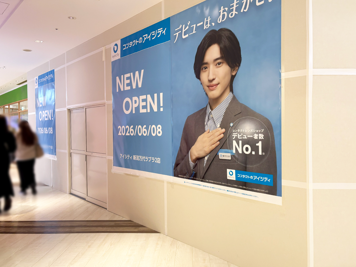 コンタクトのアイシティ 新潟万代ラブラ2店の外観