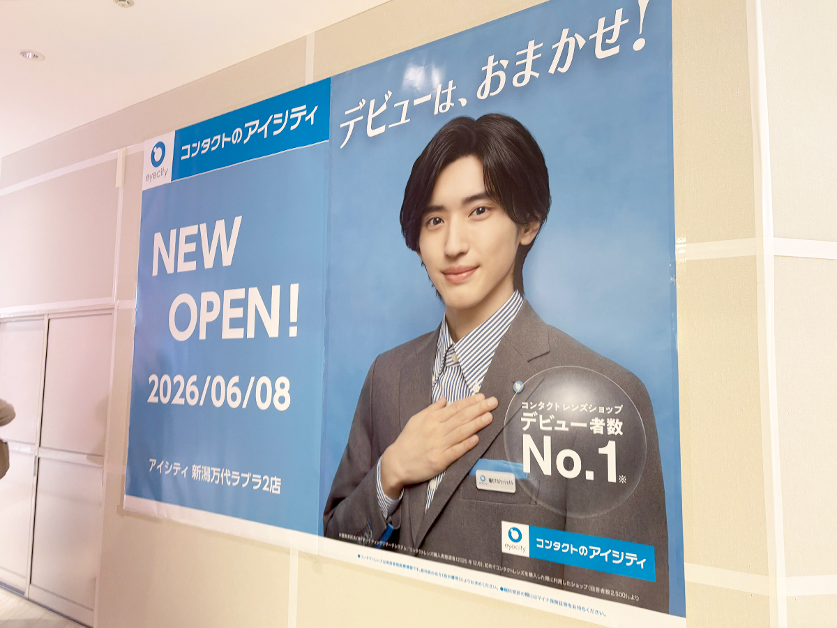 コンタクトのアイシティ 新潟万代ラブラ2店