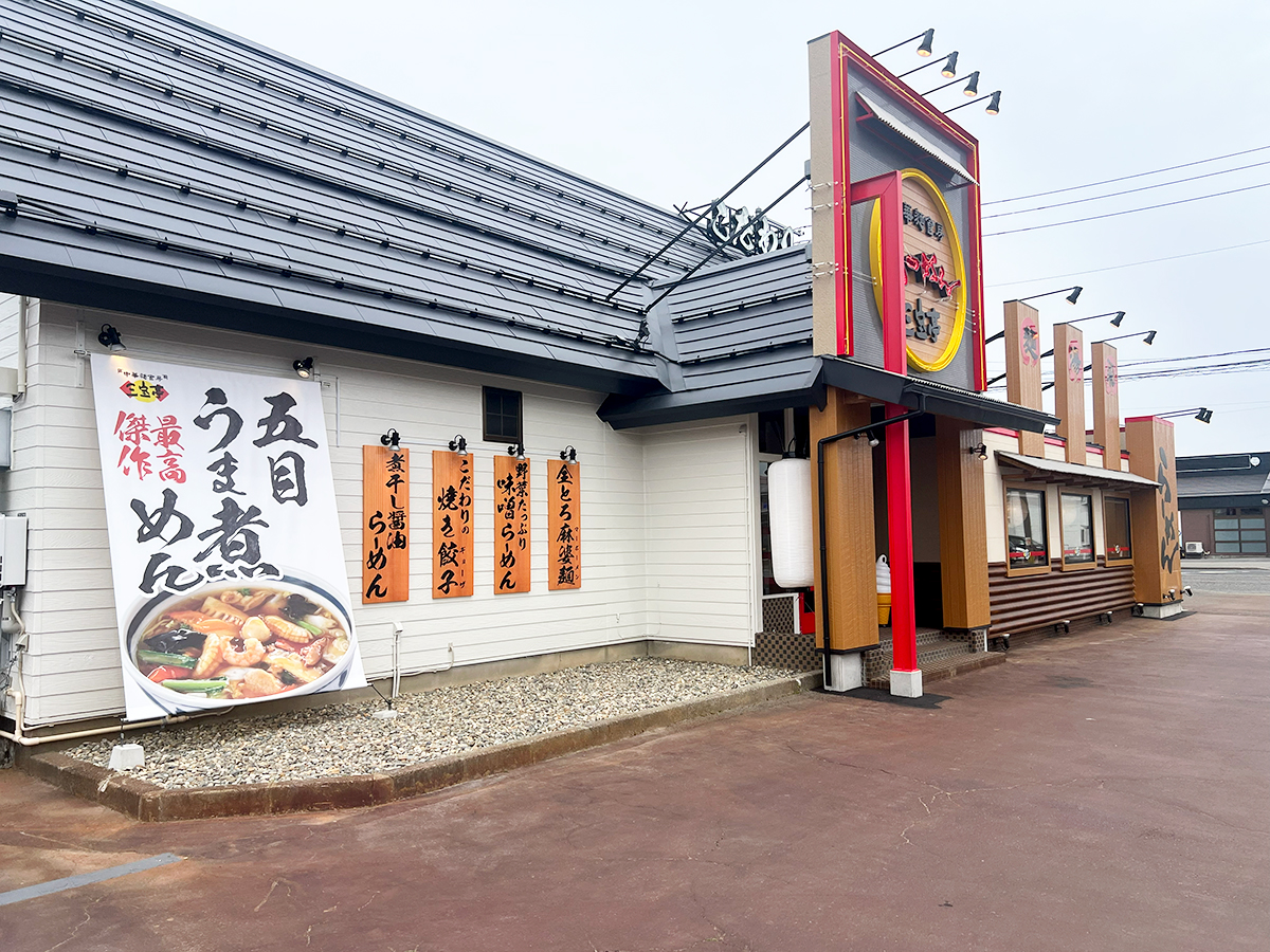 三宝亭亀田インター店 外観