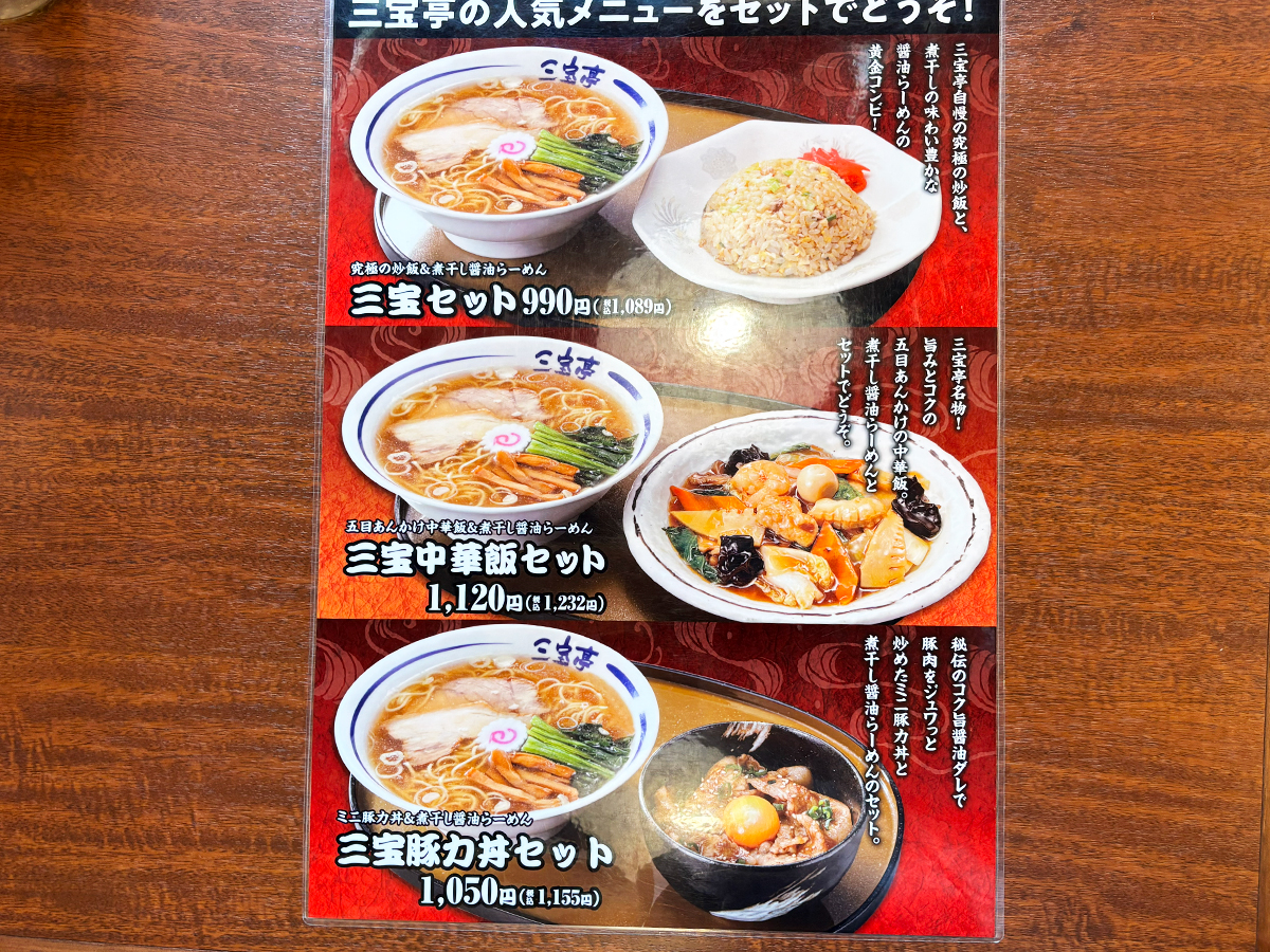 三宝亭亀田インター店 メニュー