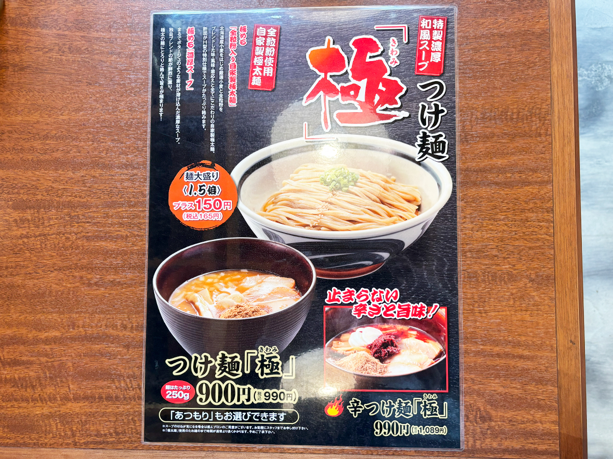 三宝亭亀田インター店 メニュー