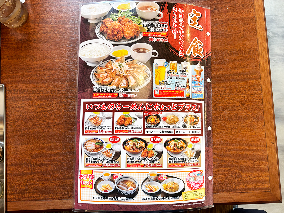 三宝亭亀田インター店 メニュー