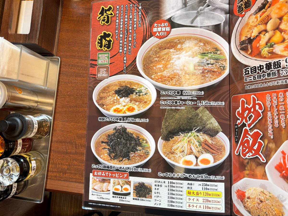 三宝亭亀田インター店 メニュー