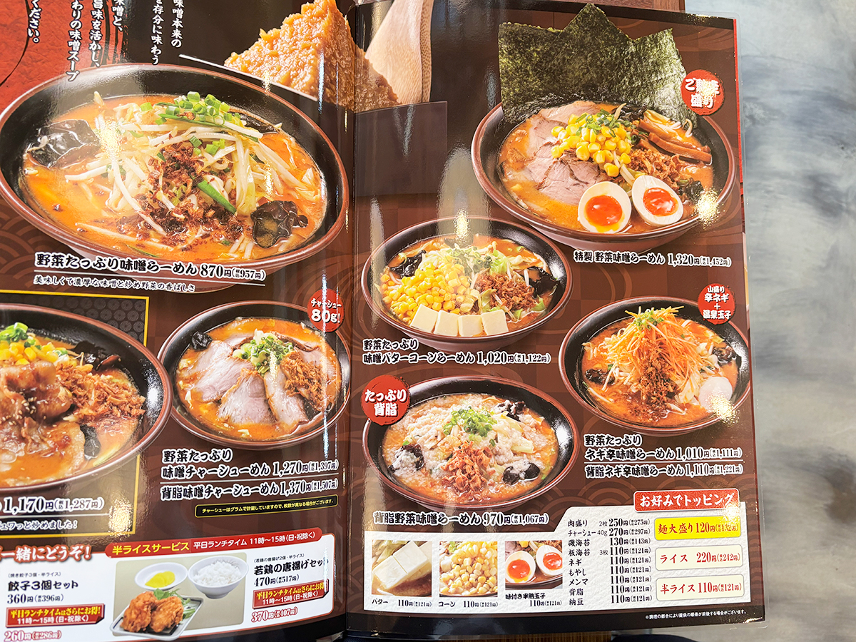 三宝亭亀田インター店 メニュー