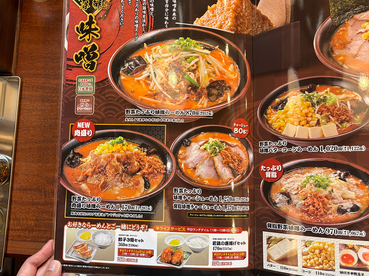 三宝亭亀田インター店 メニュー