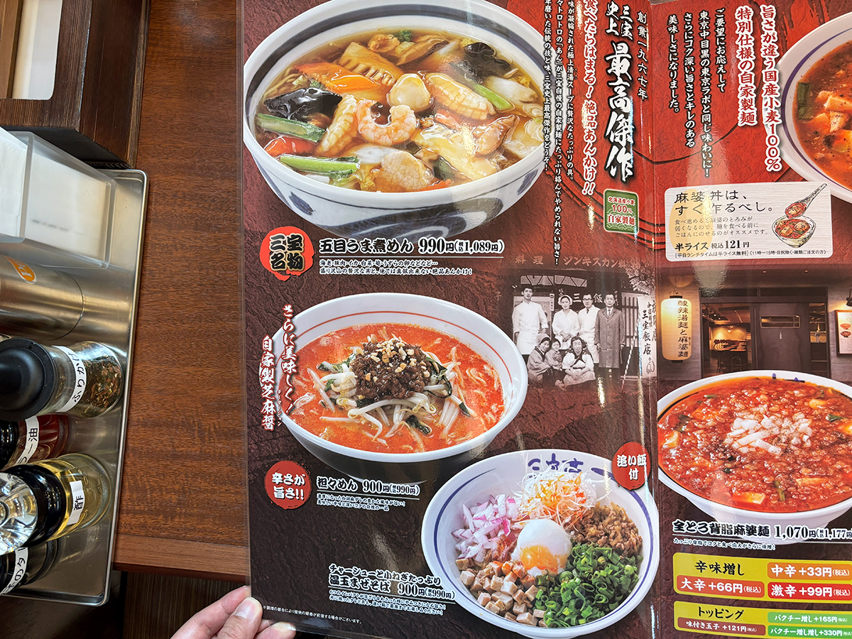 三宝亭亀田インター店 メニュー