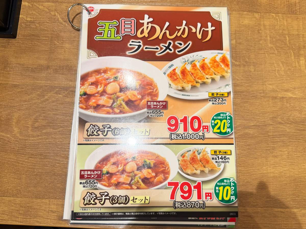 熱烈中華食堂日高屋 新潟駅前店　メニュー