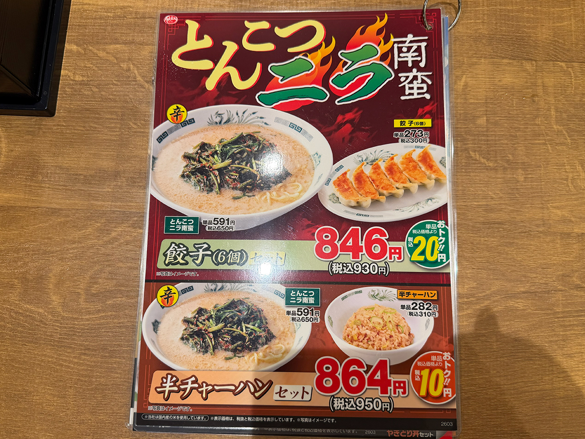 熱烈中華食堂日高屋 新潟駅前店　メニュー