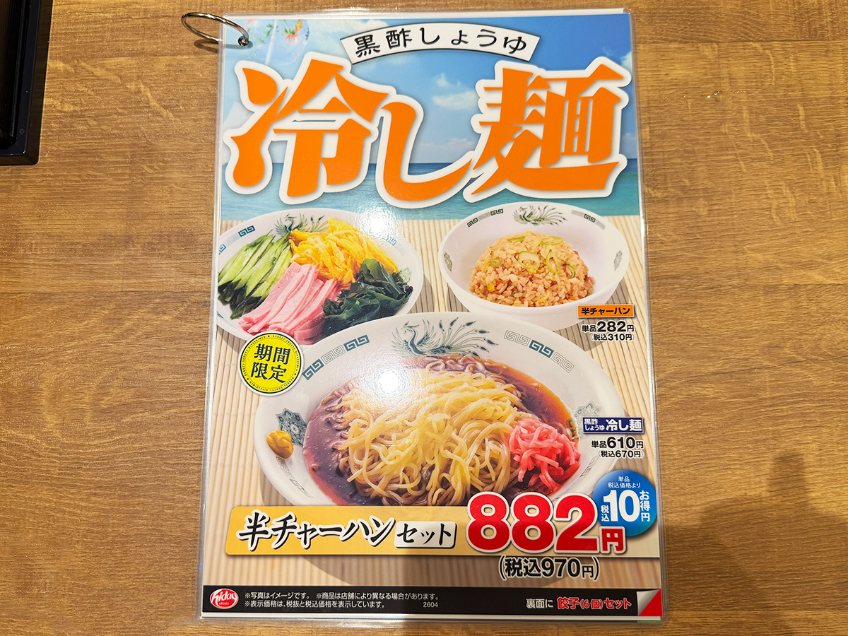 熱烈中華食堂日高屋 新潟駅前店　メニュー